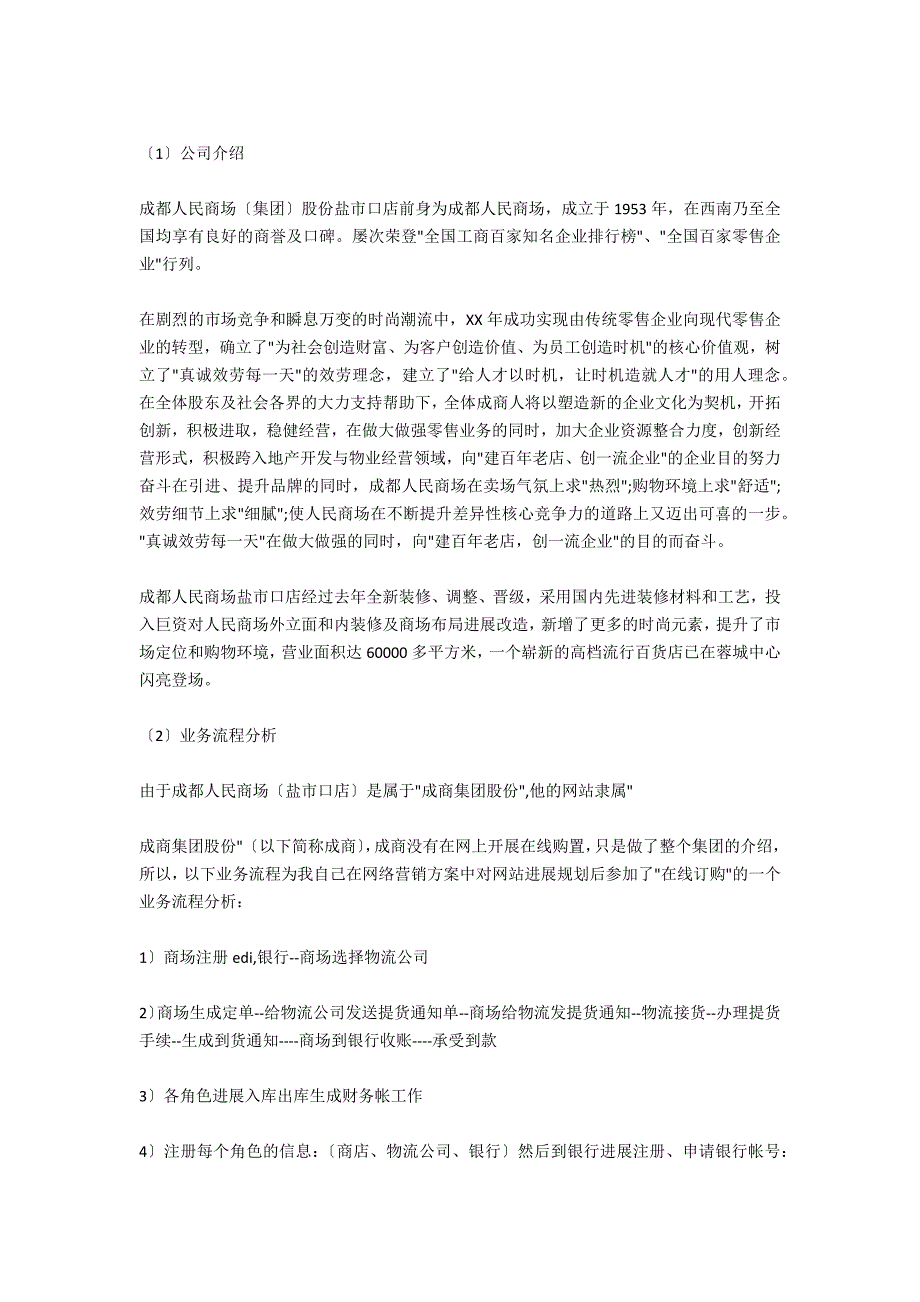 网络经济学专业实习报告：毕业实习报告范文_第2页