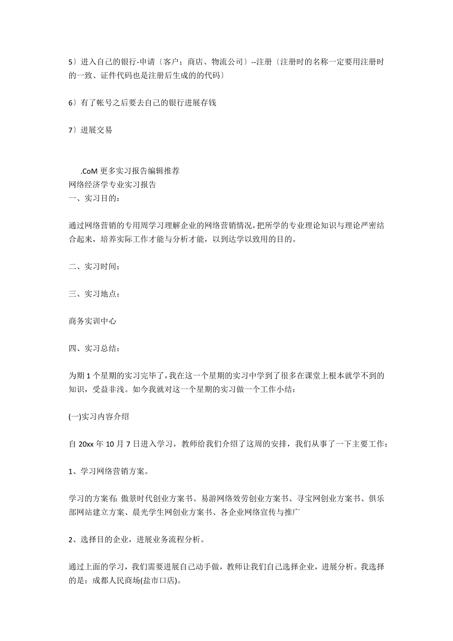 网络经济学专业实习报告：毕业实习报告范文_第3页
