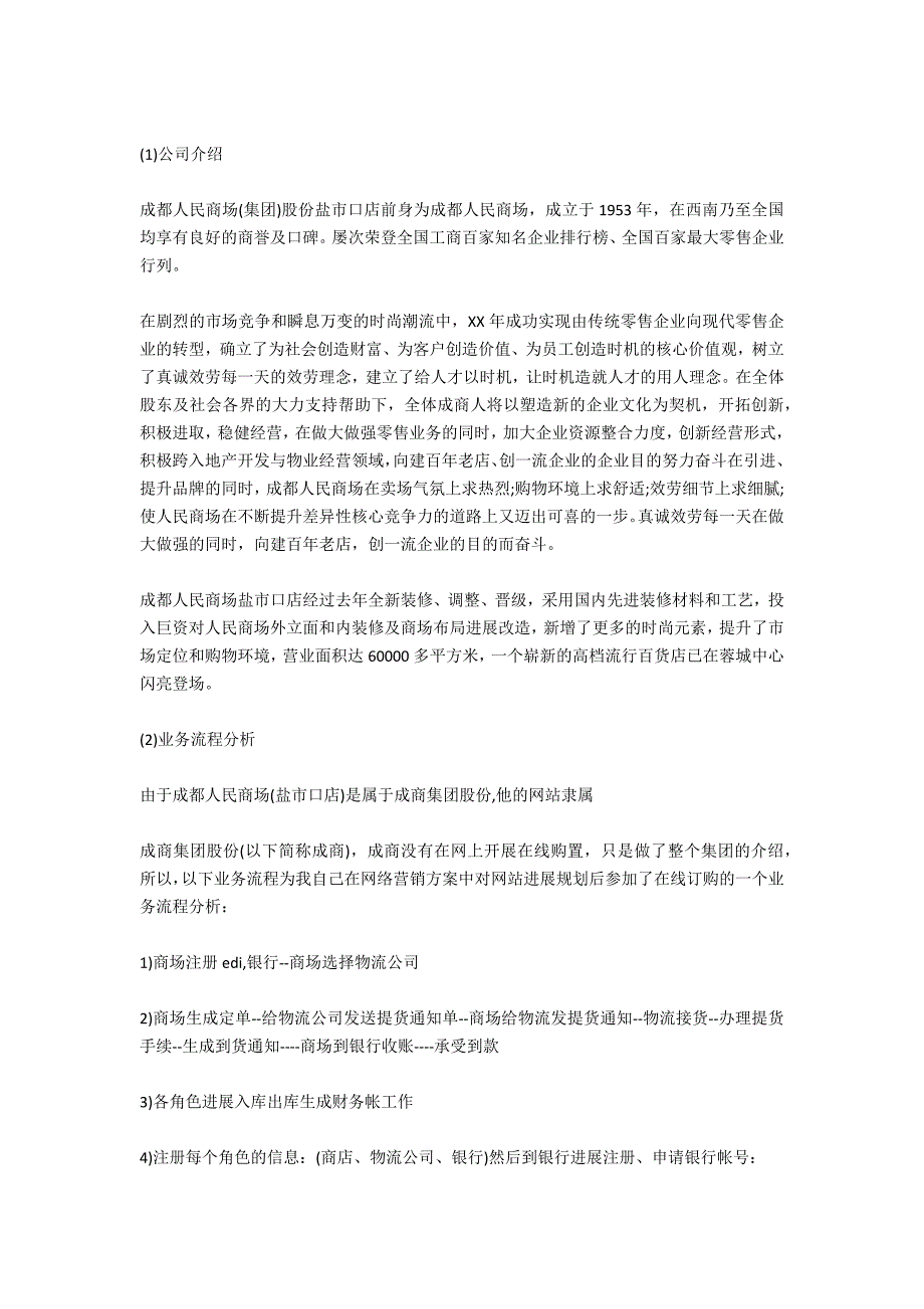 网络经济学专业实习报告：毕业实习报告范文_第4页