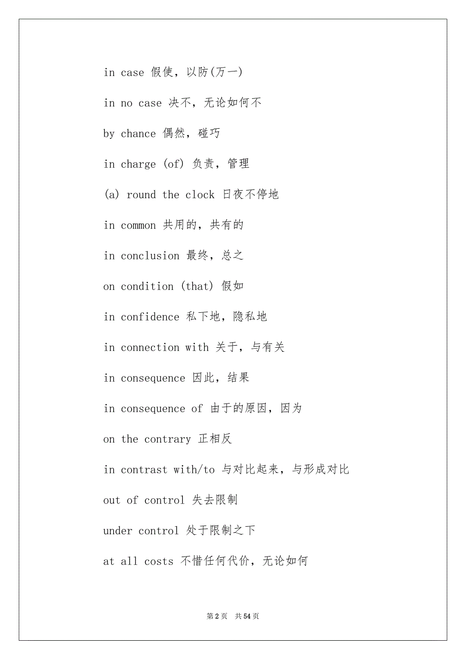 2022六级短语学习归纳_第2页