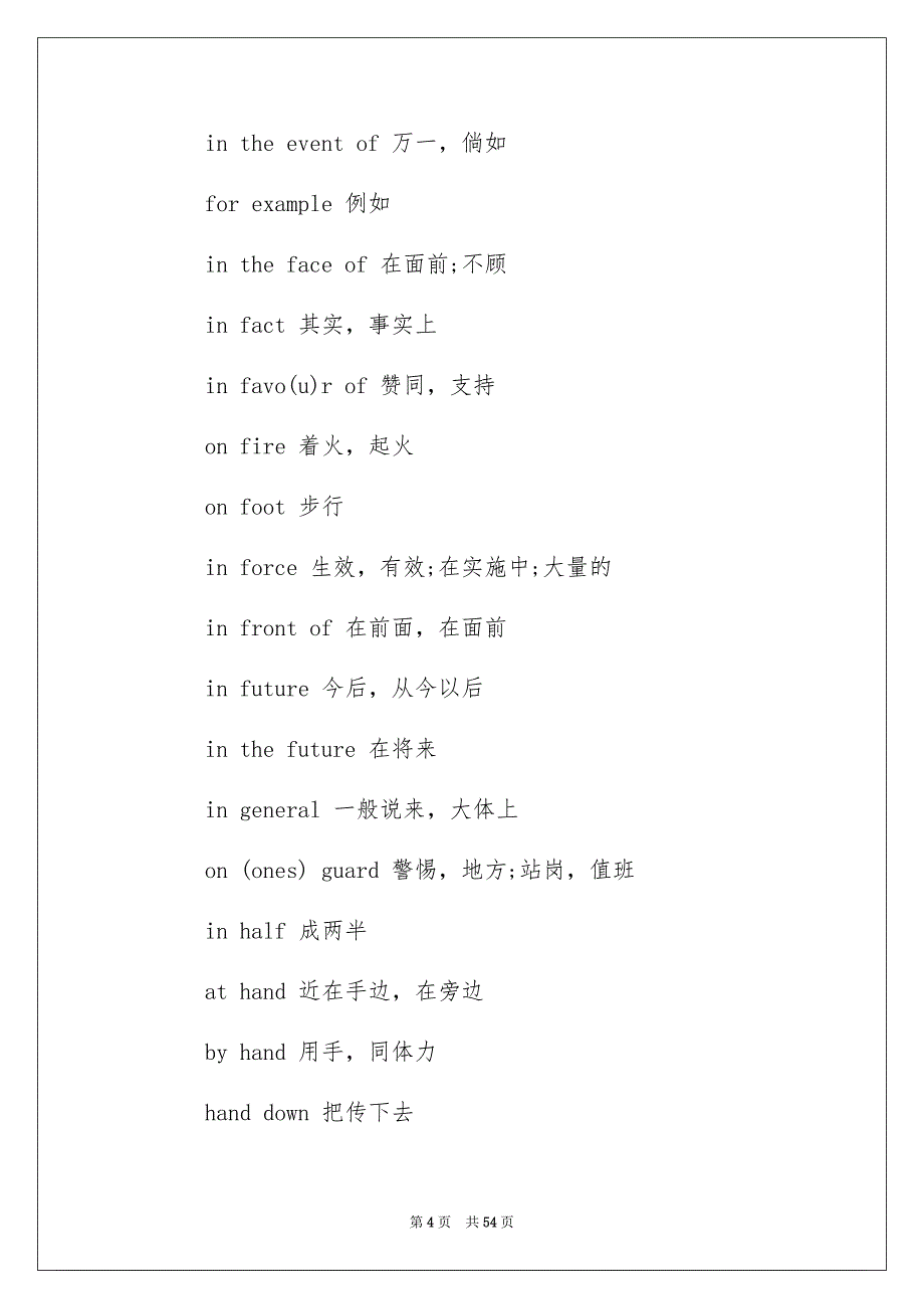 2022六级短语学习归纳_第4页