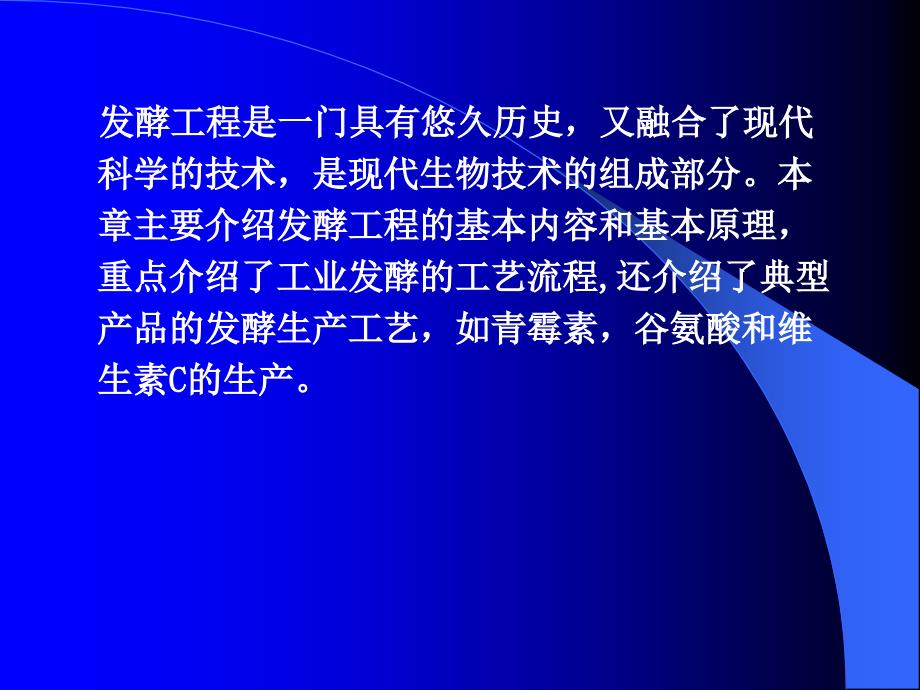 第十二章微生物发酵p知识课件知识讲稿_第2页