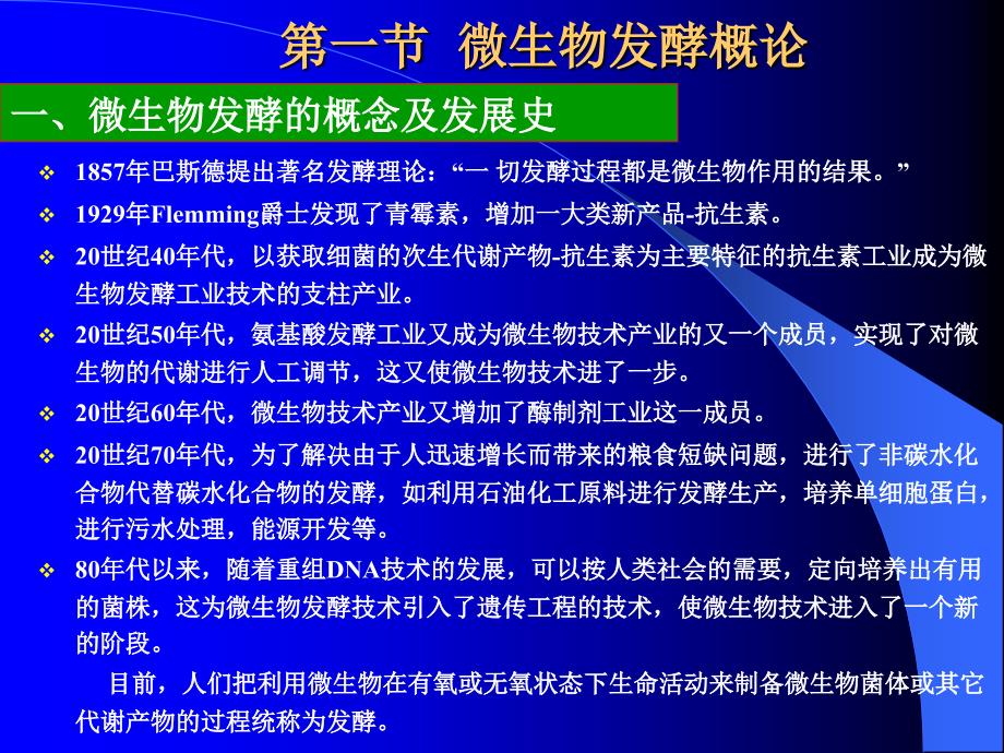 第十二章微生物发酵p知识课件知识讲稿_第3页