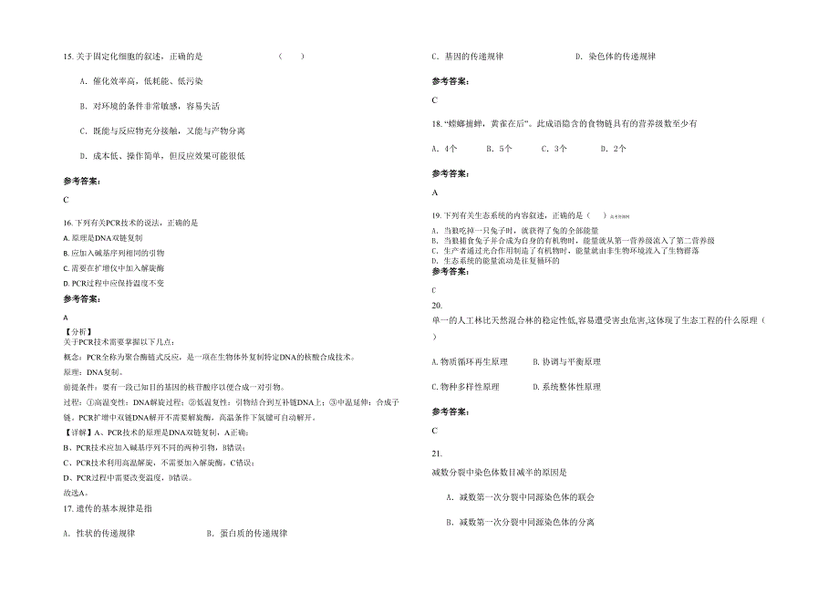 湖南省长沙市贺石桥中学2020年高二生物上学期期末试卷含解析_第3页