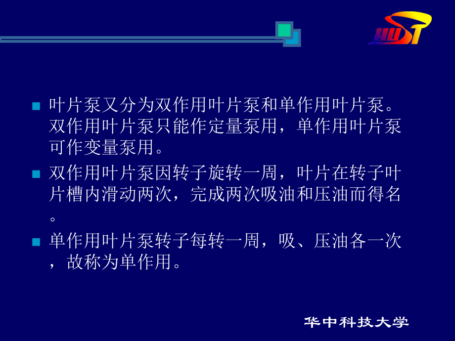 叶片泵的种类及结构图教学案例_第2页