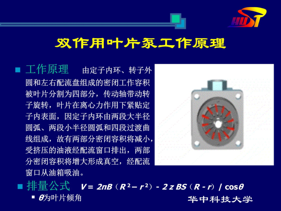 叶片泵的种类及结构图教学案例_第4页