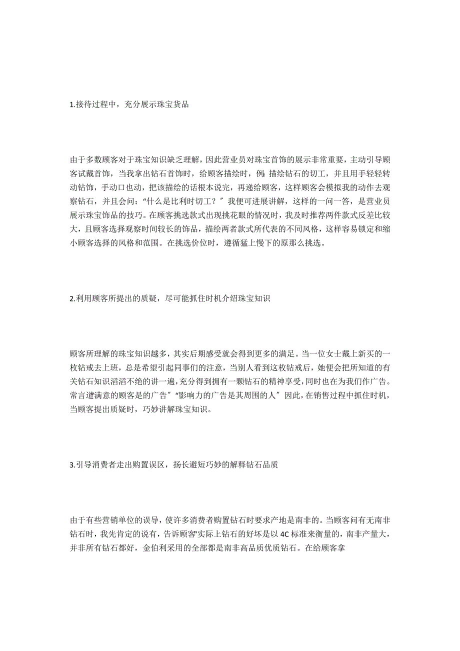 珠宝销售员年底述职报告2020年工作计划1_第2页