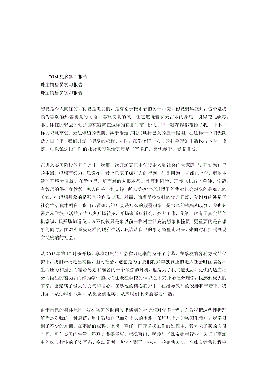 珠宝销售员年底述职报告2020年工作计划1_第3页