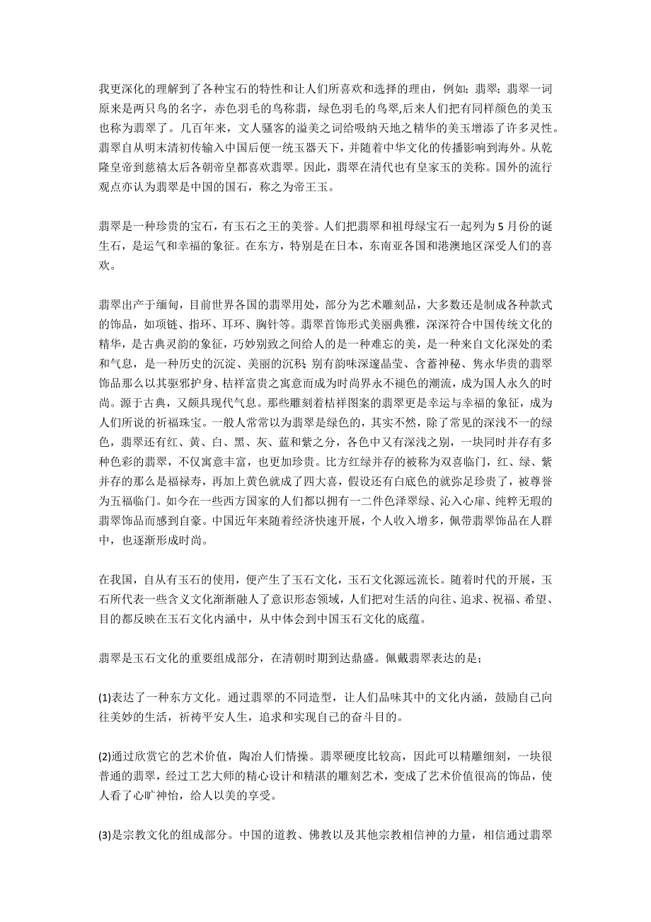 珠宝销售员年底述职报告2020年工作计划1_第4页