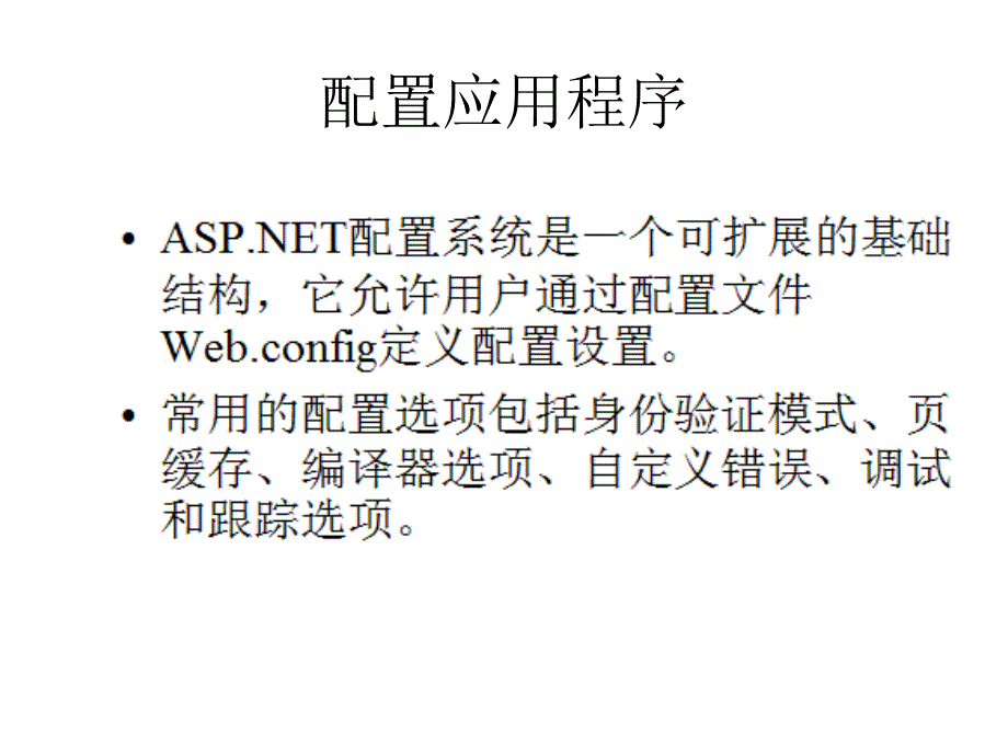 余青松编著)Web应用程序的配置和优化_第3页