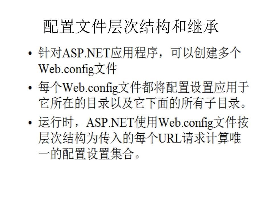 余青松编著)Web应用程序的配置和优化_第5页