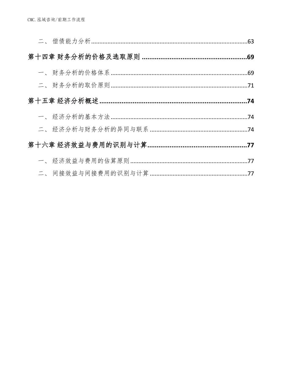 电致变色汽车后视镜项目前期工作流程（范文）_第3页