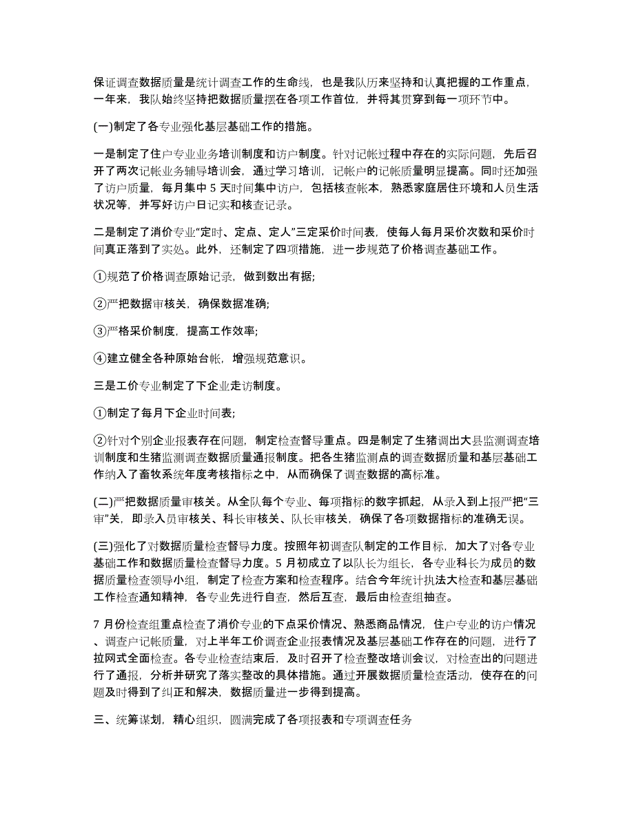 统计局述职报告统计局述职报告范文_第2页