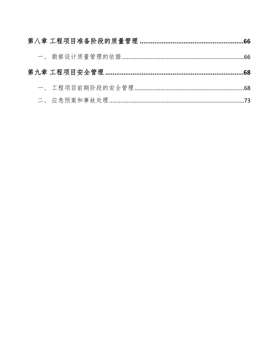 草本化妆品项目工程组织管理手册（模板）_第3页