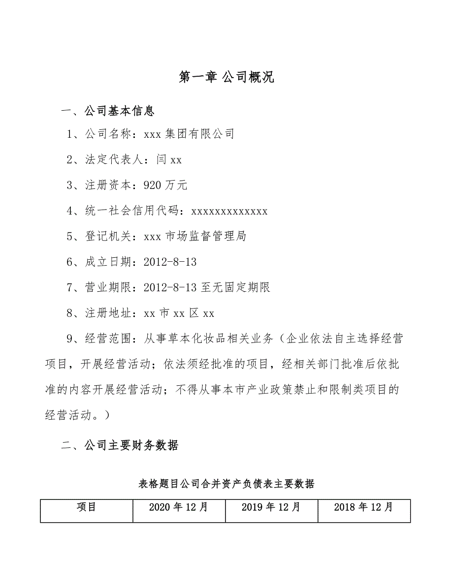 草本化妆品项目工程组织管理手册（模板）_第4页