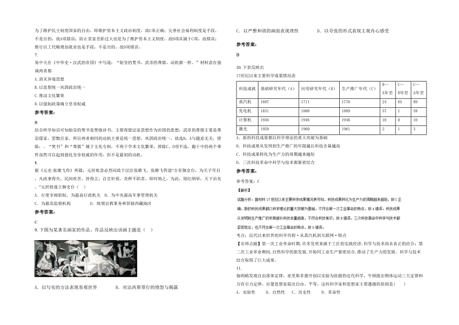 2021-2022学年浙江省嘉兴市嘉善县第二中学高二历史期末试题含解析_第2页