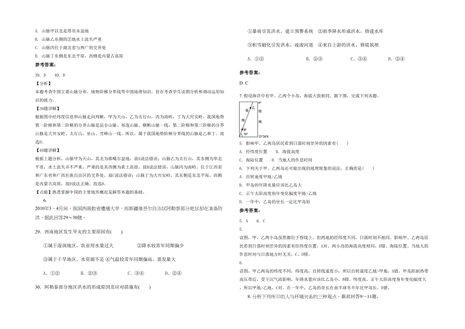 江西省九江市马口中学高二地理上学期期末试卷含解析_第2页