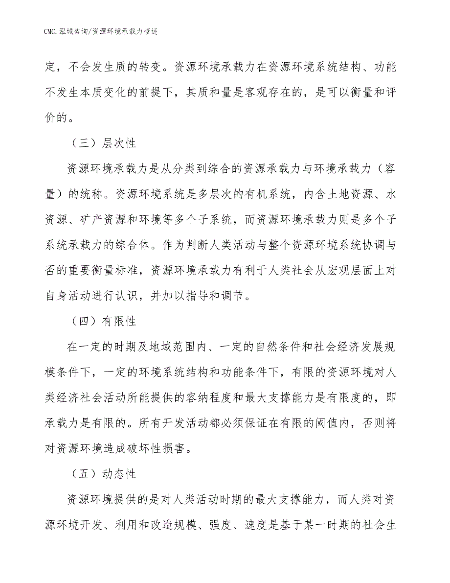 硅微粉公司资源环境承载力概述（模板）_第4页