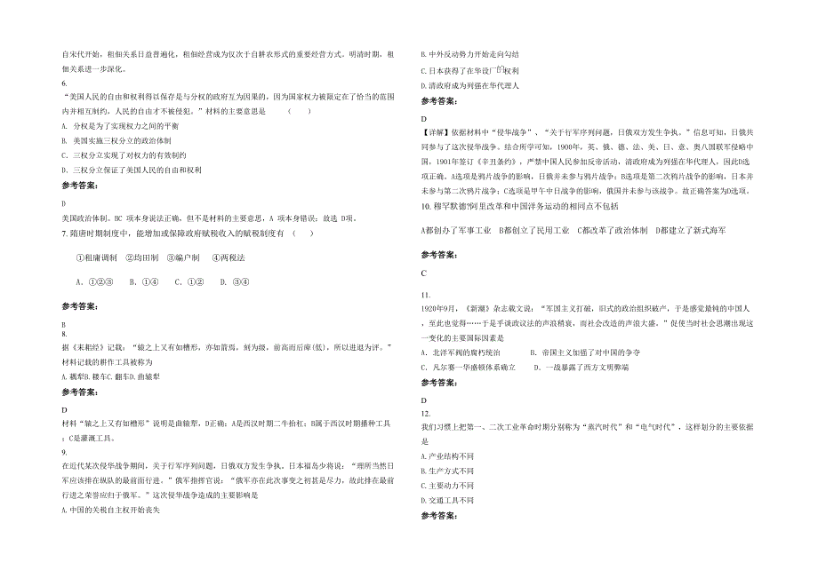 湖北省孝感市应城第一高级中学2020-2021学年高二历史上学期期末试题含解析_第2页