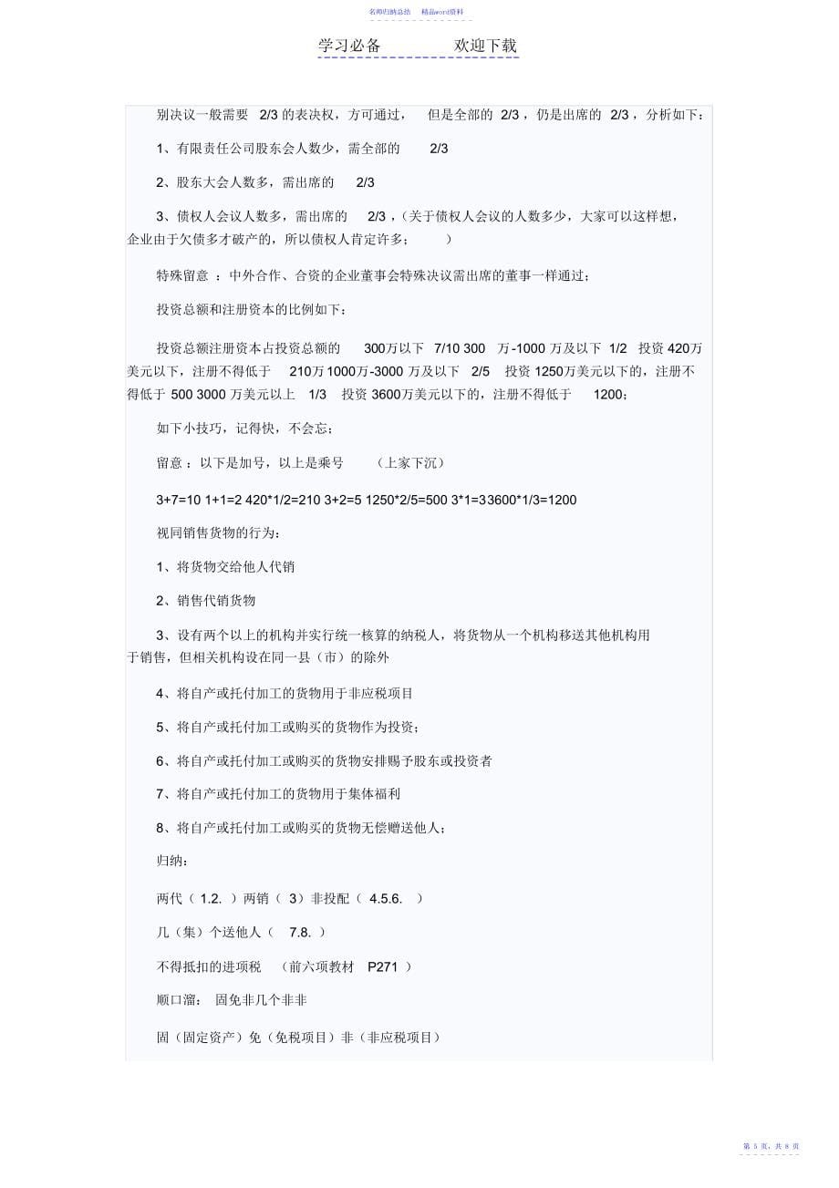 初级考试不得不看——经济法记忆口诀_第5页