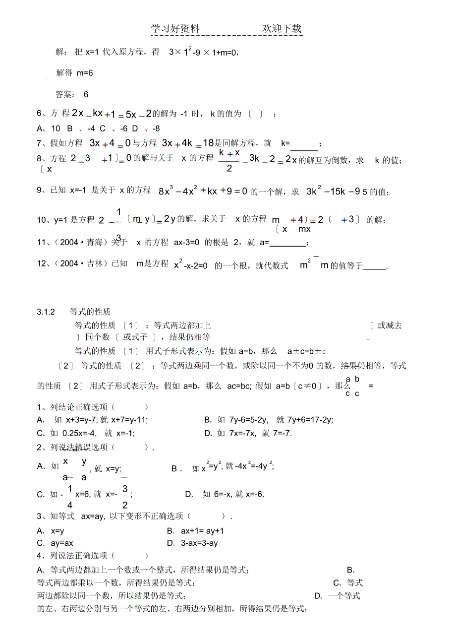 初一数学一元一次方程专题讲解_第2页