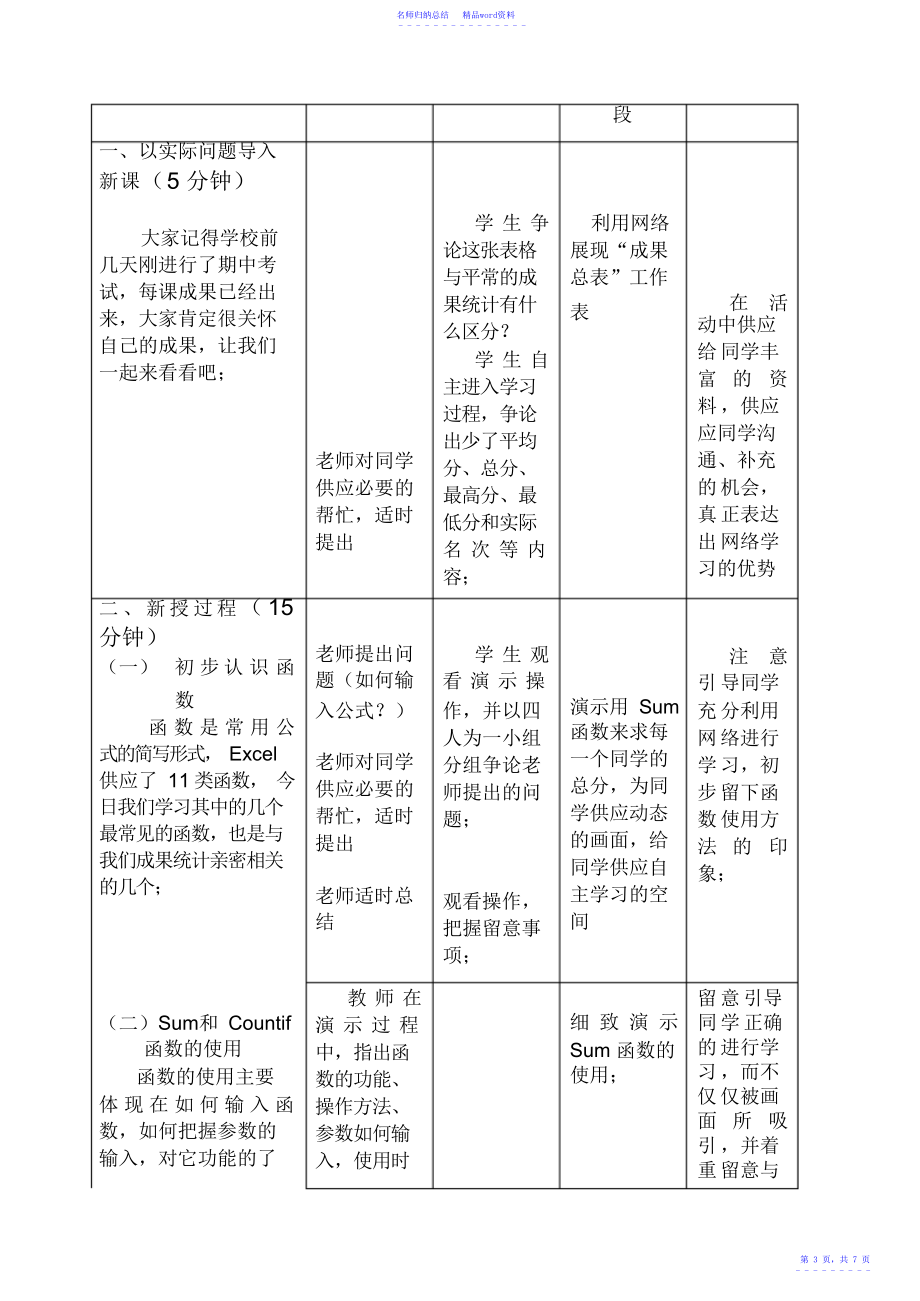 《EXCEL公式与函数的使用》项目教学法教学案例设计_第3页