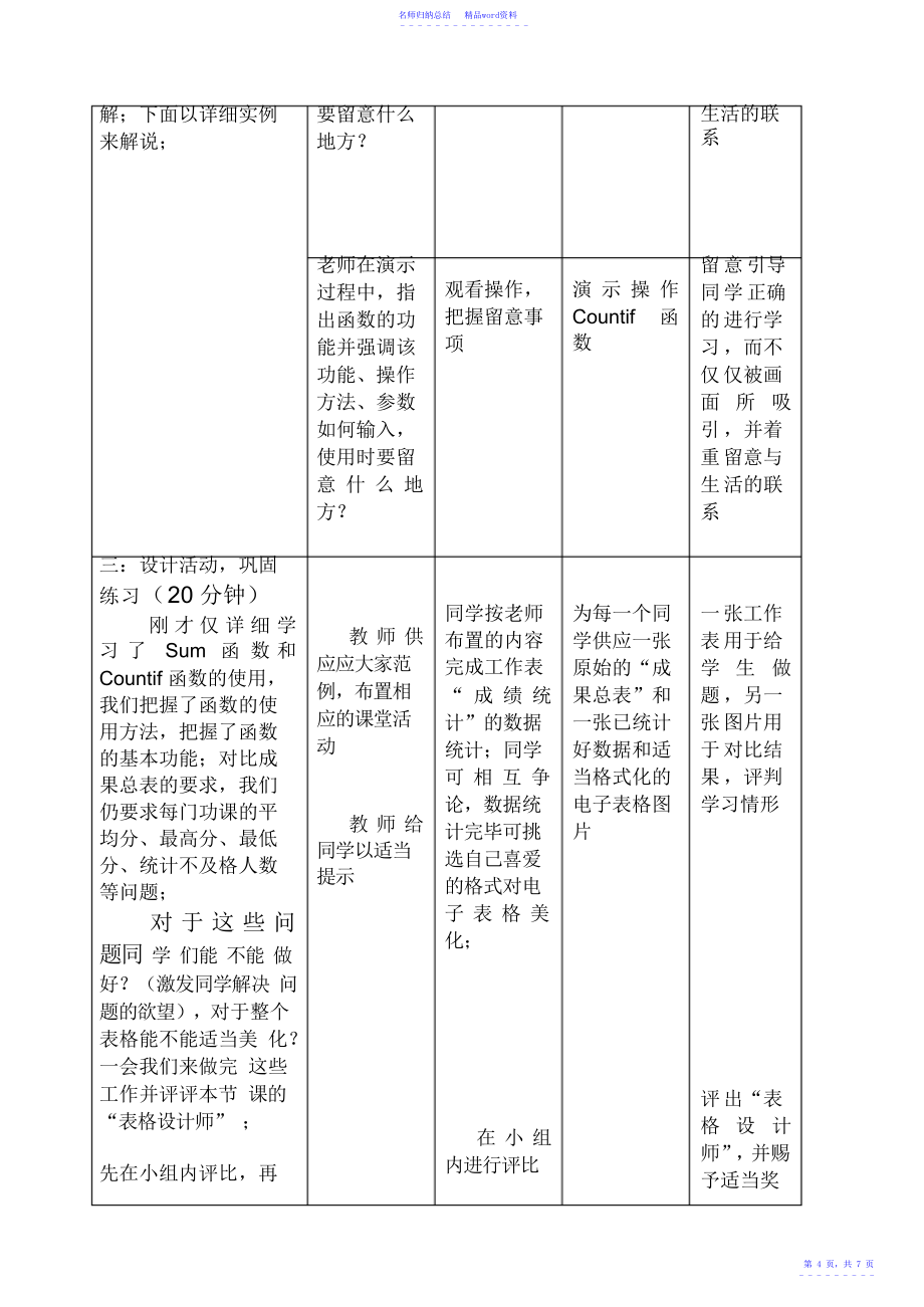 《EXCEL公式与函数的使用》项目教学法教学案例设计_第4页