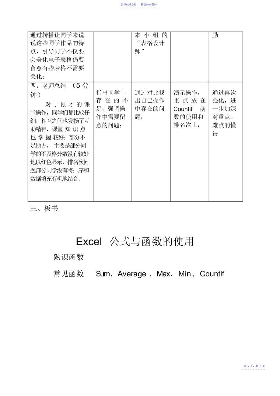 《EXCEL公式与函数的使用》项目教学法教学案例设计_第5页