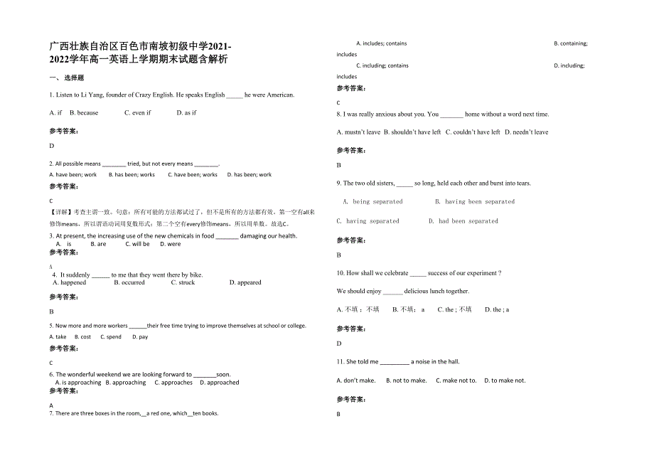 广西壮族自治区百色市南坡初级中学2021-2022学年高一英语上学期期末试题含解析_第1页