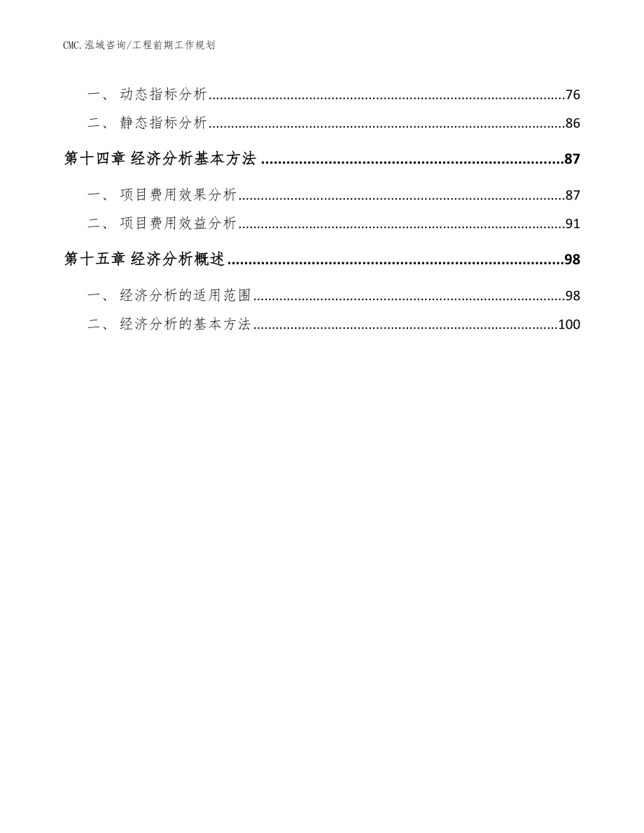 特种车辆项目工程前期工作规划（范文）_第3页