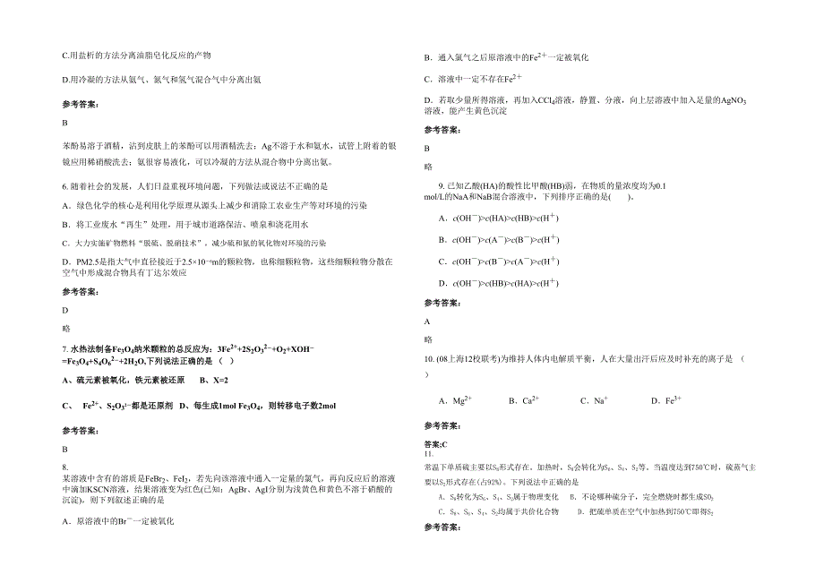 湖南省娄底市东富中学2020年高三化学上学期期末试题含解析_第2页