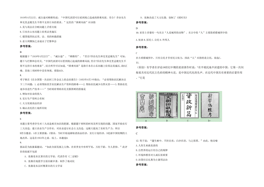 河北省秦皇岛市茹荷镇中学2020-2021学年高二历史联考试题含解析_第2页