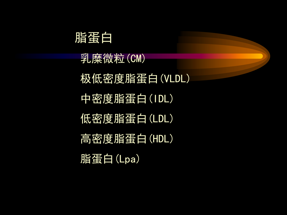 药理学动脉粥样硬化药2004级教学文案_第5页