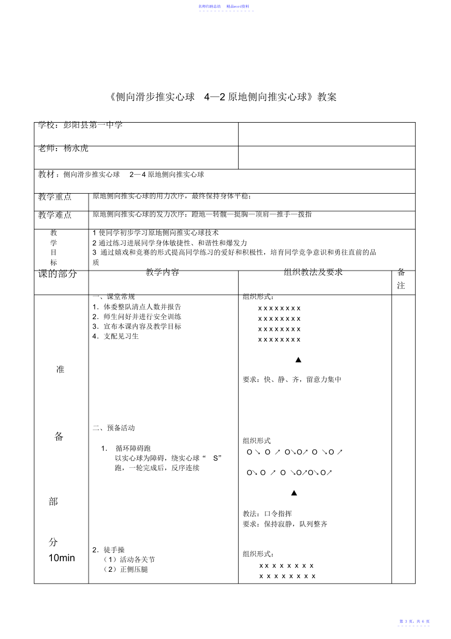 《侧向滑步推实心球4—2原地侧向推实心球》教案_第3页