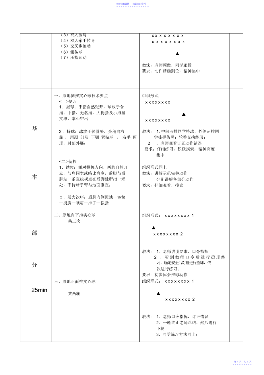 《侧向滑步推实心球4—2原地侧向推实心球》教案_第4页