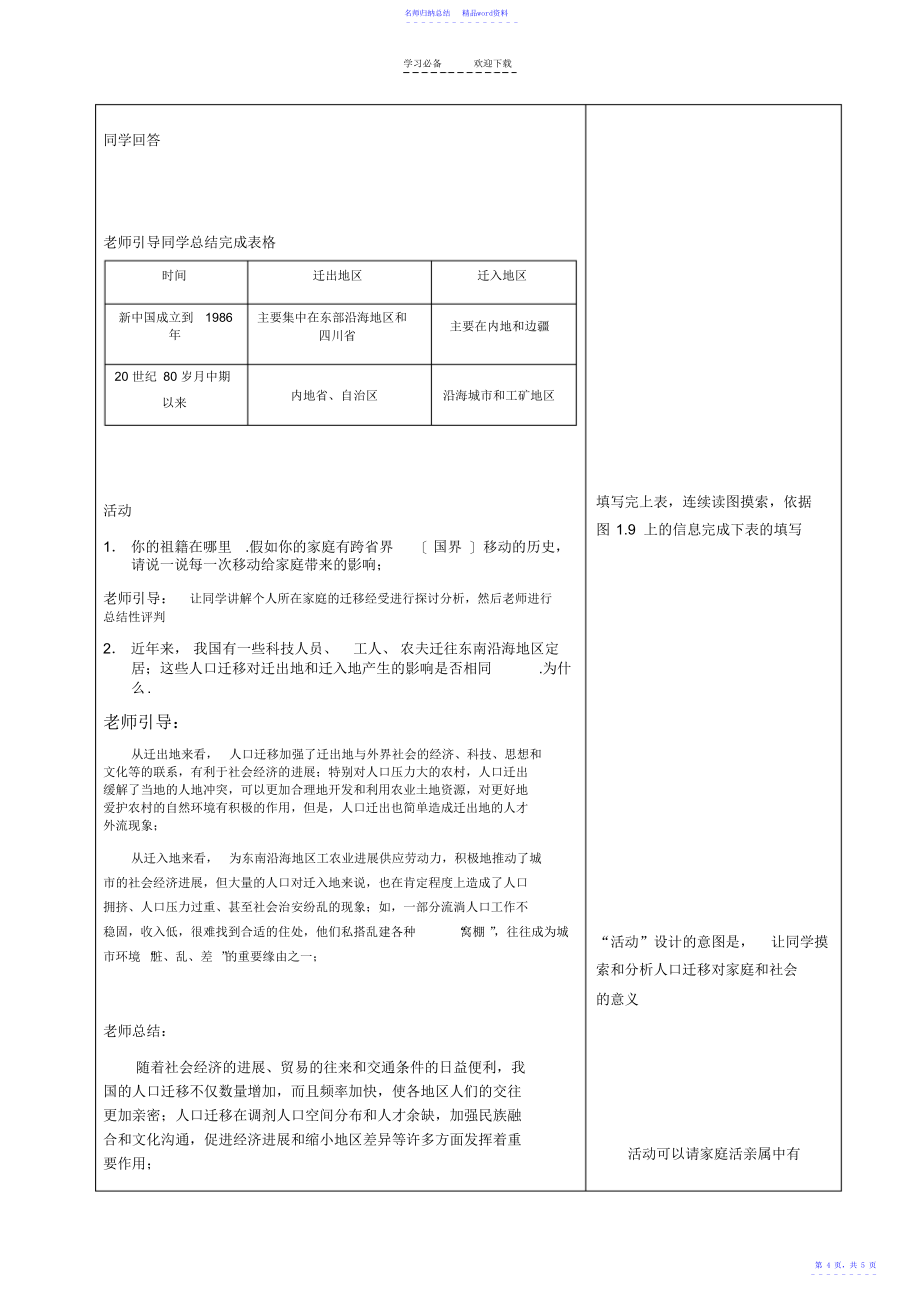 人口的空间变化-教案_第4页