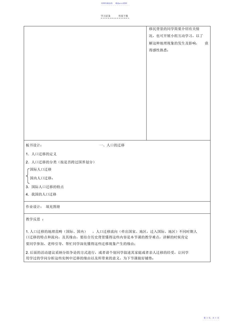 人口的空间变化-教案_第5页