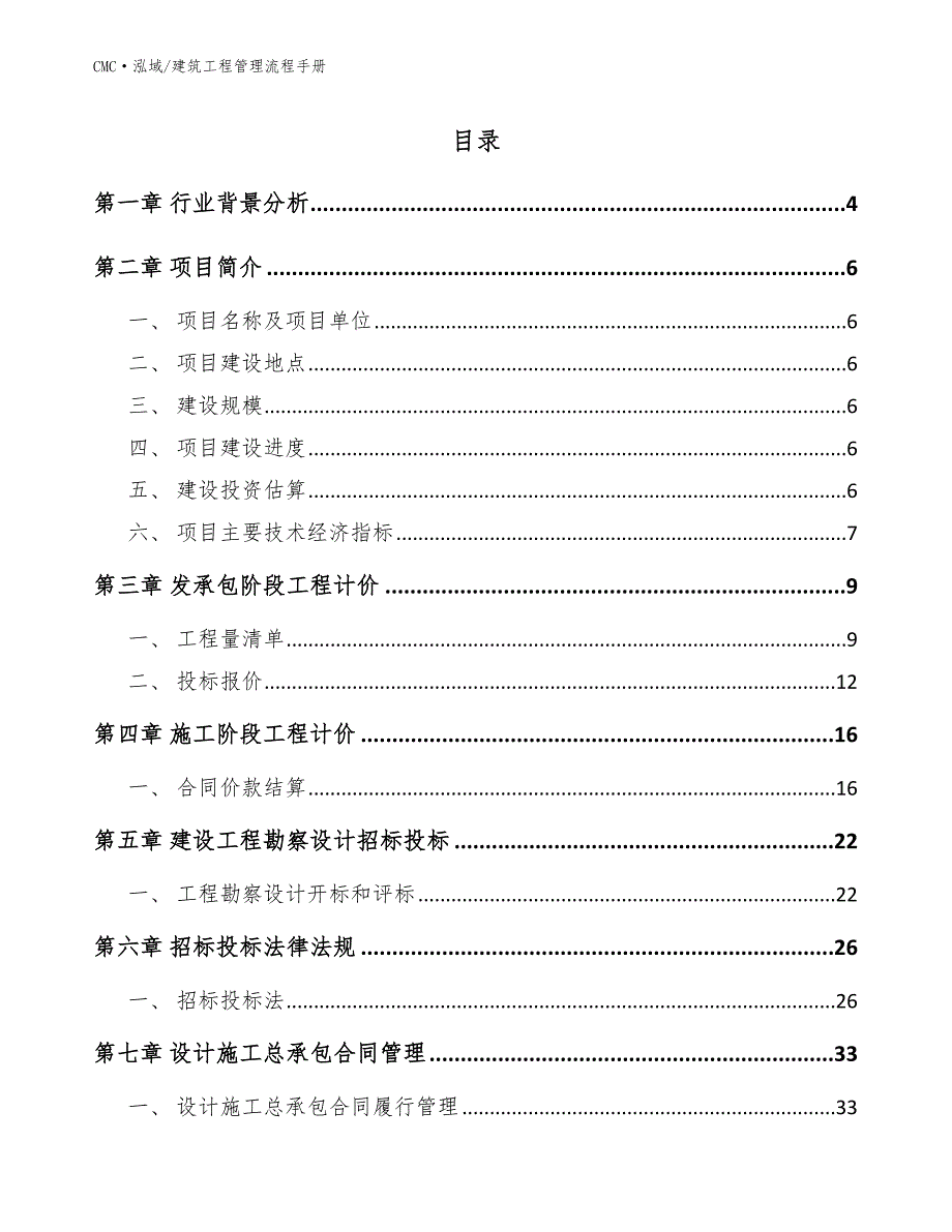 热升华墨水公司建筑工程管理流程手册（范文）_第2页