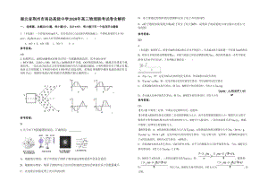 湖北省荆州市南岳高级中学2020年高三物理联考试卷含解析