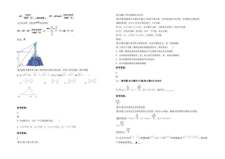 广西壮族自治区桂林市永福县永福中学高一数学理期末试卷含解析_第2页