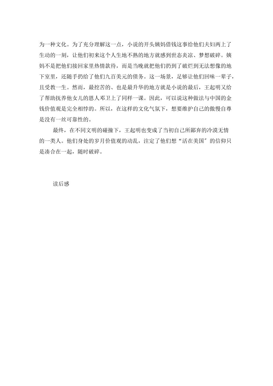 2022年《北京人在纽约》读后感_第2页