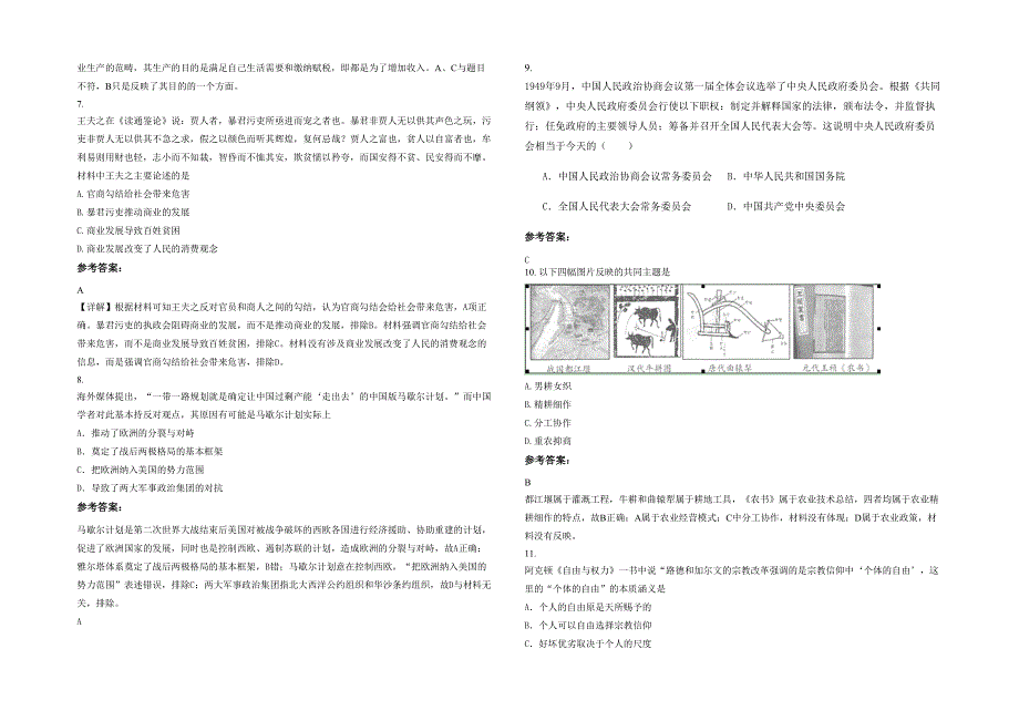 江西省九江市新妙湖中学2022年高三历史模拟试卷含解析_第2页