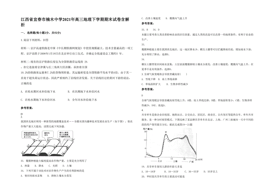 江西省宜春市楠木中学2021年高三地理下学期期末试卷含解析_第1页