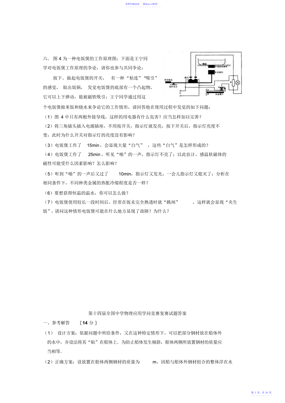 历届全国初中应用物理知识竞赛复赛试题及答案_第3页