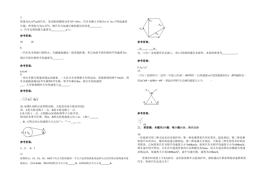 广西壮族自治区河池市加贵乡中学2020-2021学年高一物理上学期期末试卷含解析_第2页