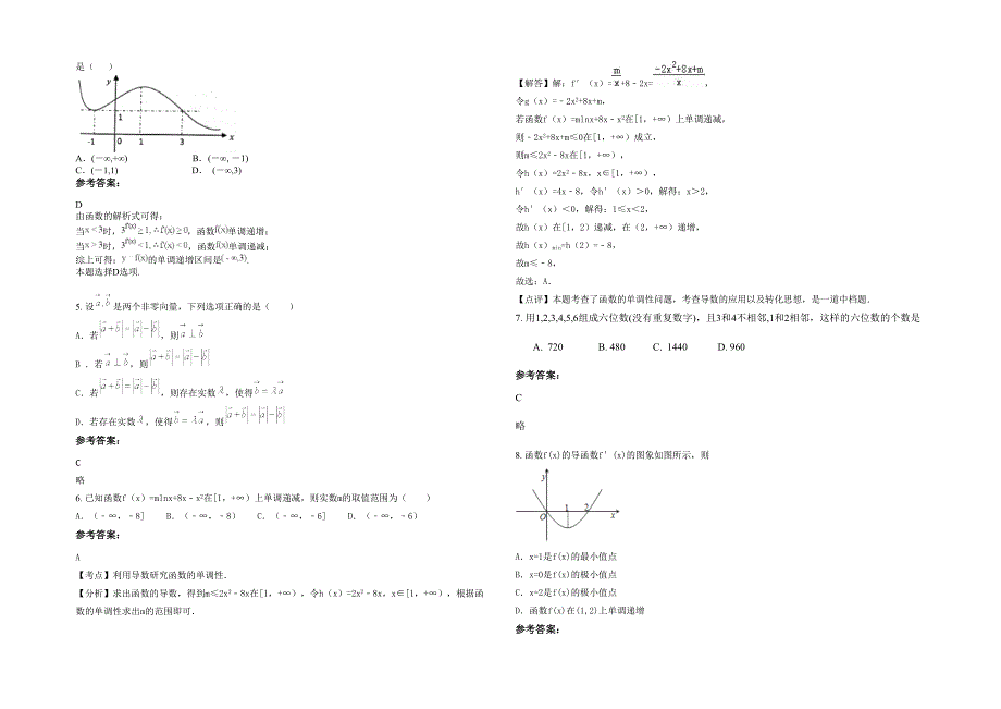 江西省上饶市桃李中学2020-2021学年高二数学文测试题含解析_第2页