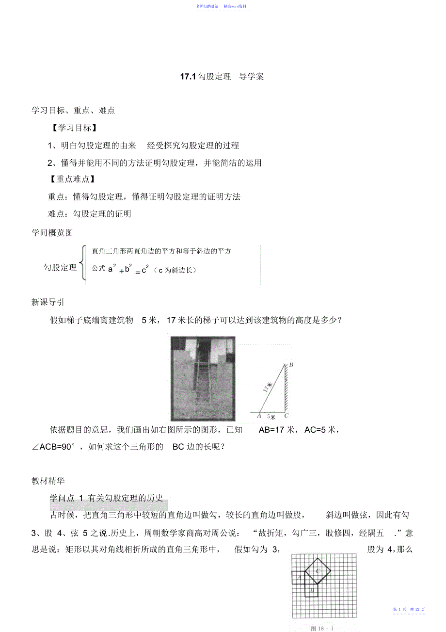 勾股定理导学案_第1页