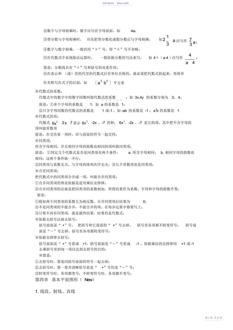 北师版初中数学知识点总结,推荐文档_第5页