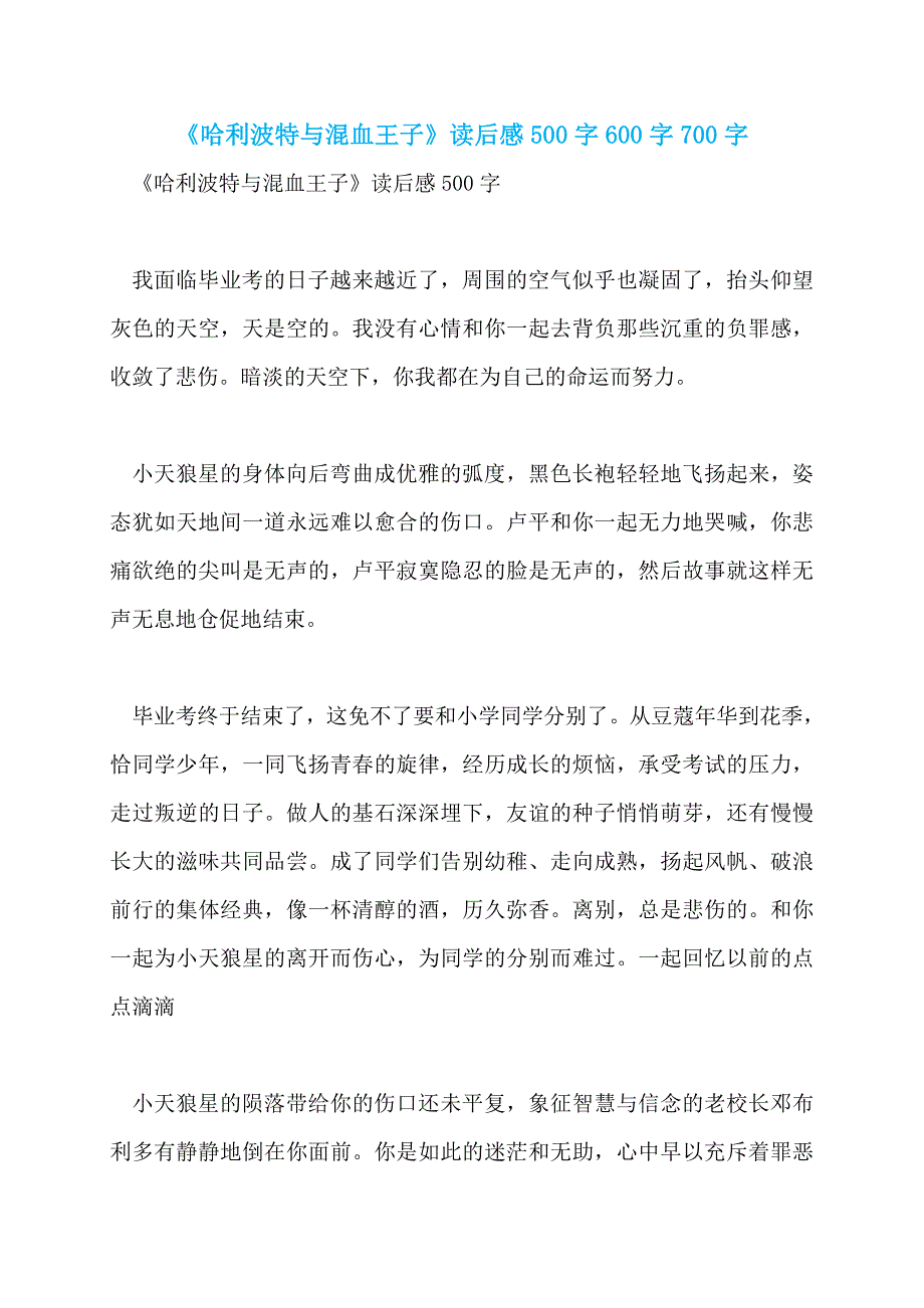 《哈利波特与混血王子》读后感500字600字700字_第1页