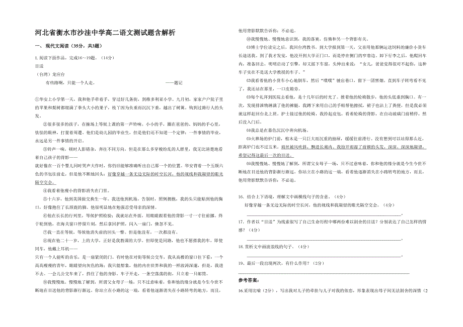 河北省衡水市沙洼中学高二语文测试题含解析_第1页